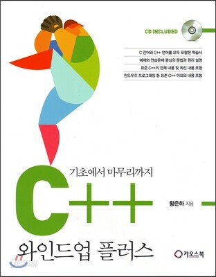 C++ 와인드업 플러스