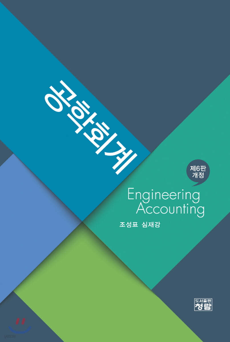 공학회계