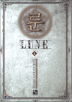 룬 LUNE 4