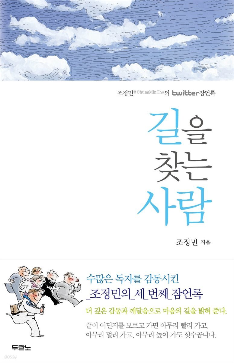 길을 찾는 사람