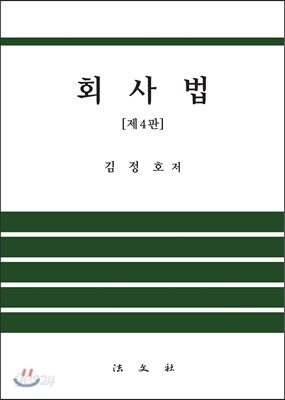 회사법