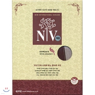 NIV 한영해설성경 개역개정 한영새찬송가 (특중, 합본, 색인, 지퍼, 버건디)