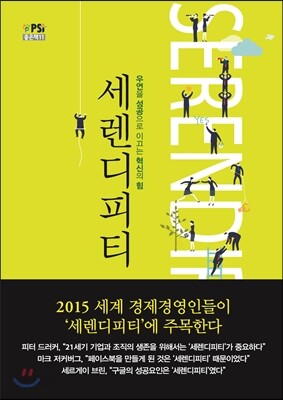 세렌디피티