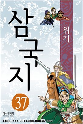 삼국지 37