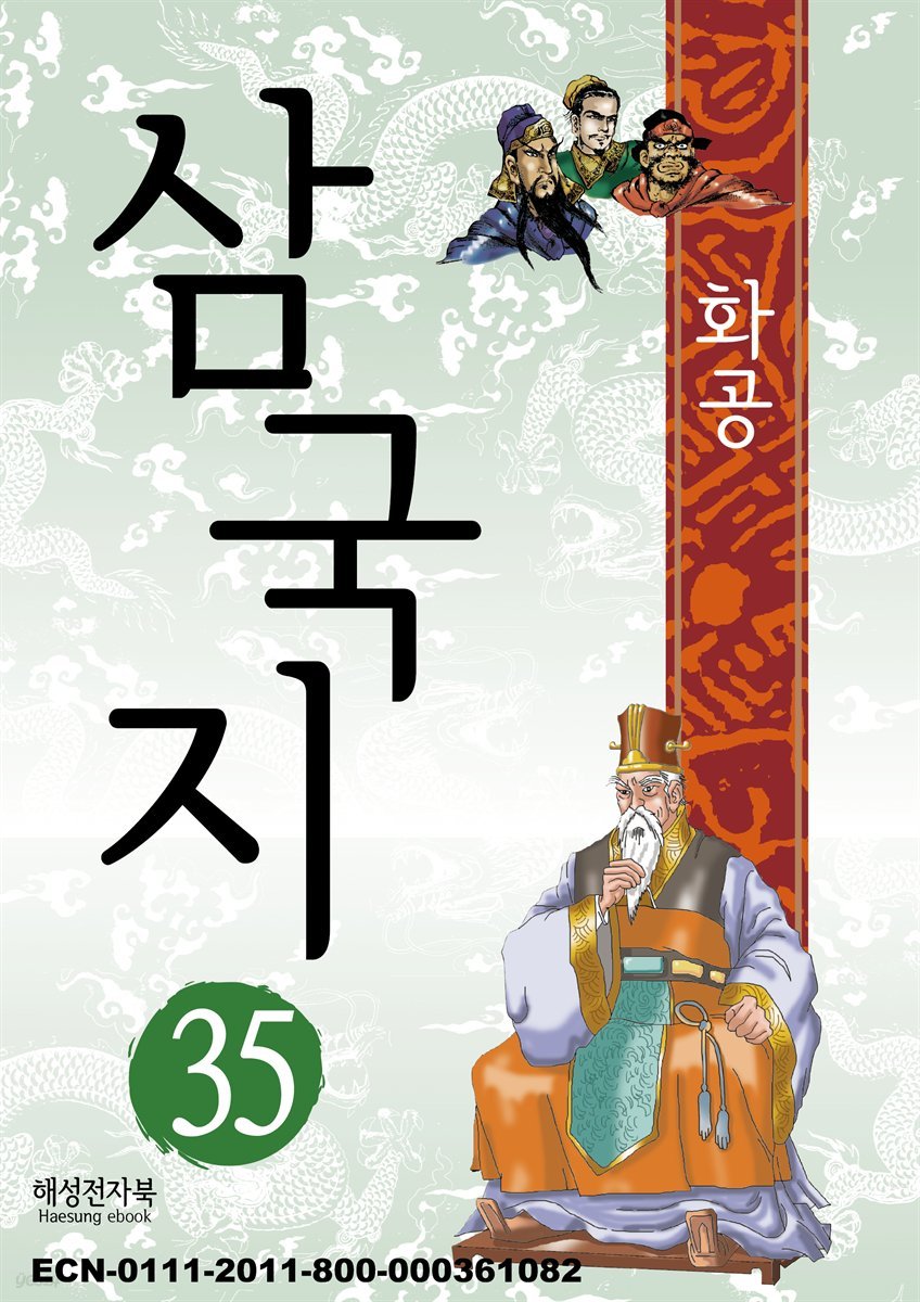 삼국지 35