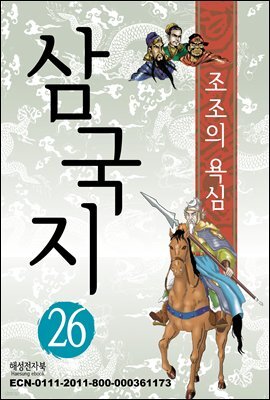 삼국지 26