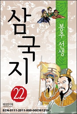 삼국지 22