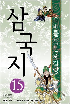 삼국지 15