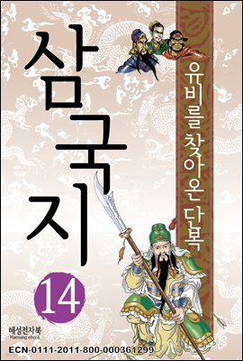 삼국지 14