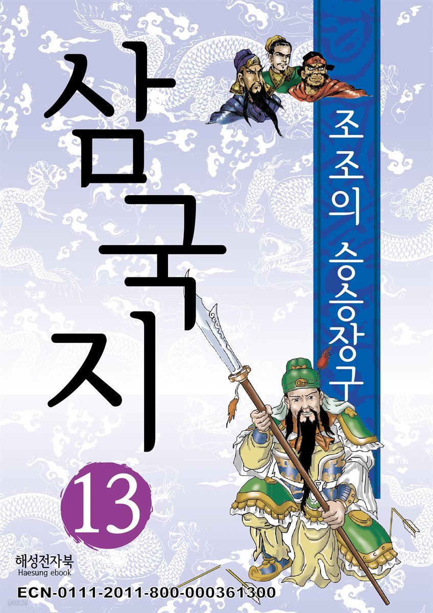 삼국지 13