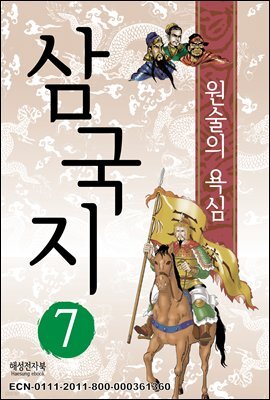 삼국지 7