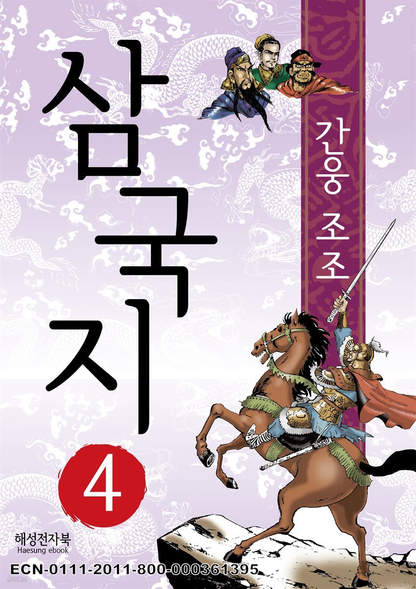 삼국지 4