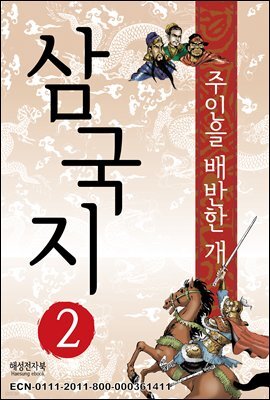 삼국지 2