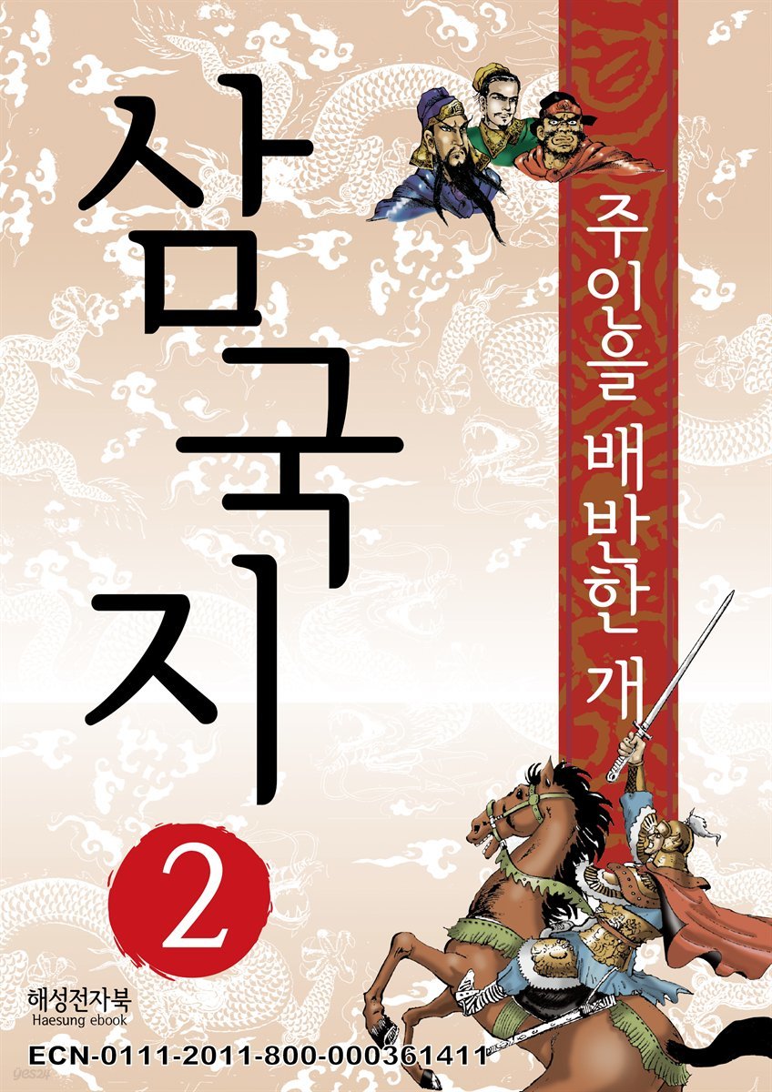 삼국지 2