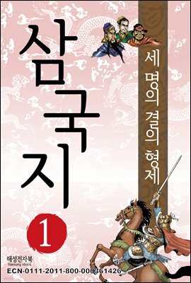 삼국지 1