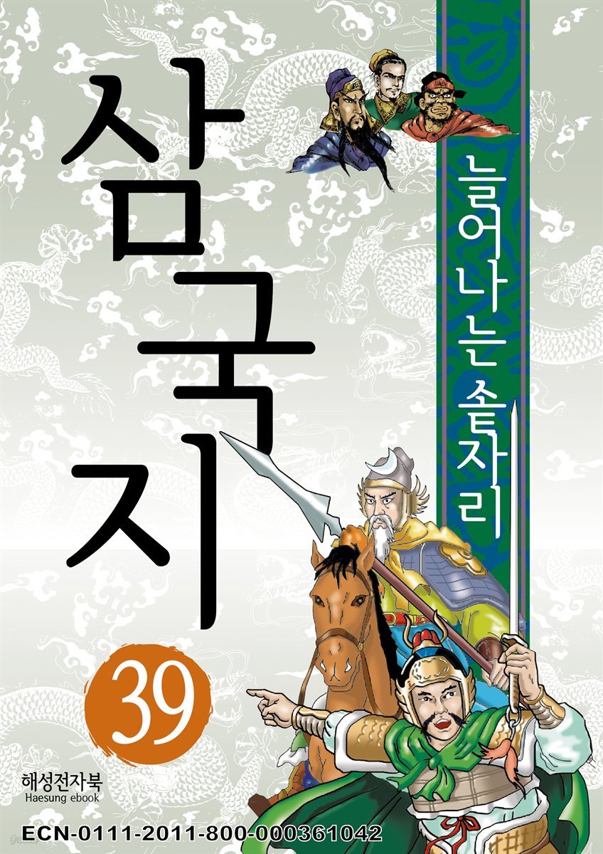 삼국지 39