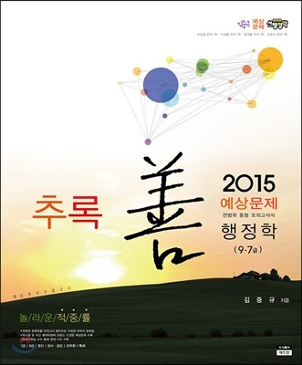 2015 선행정학 예상문제 추록