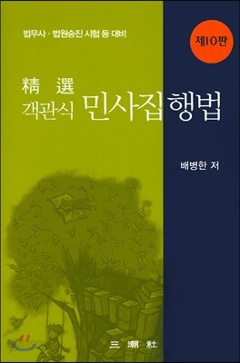 객관식 민사집행법