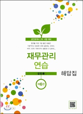 재무관리연습