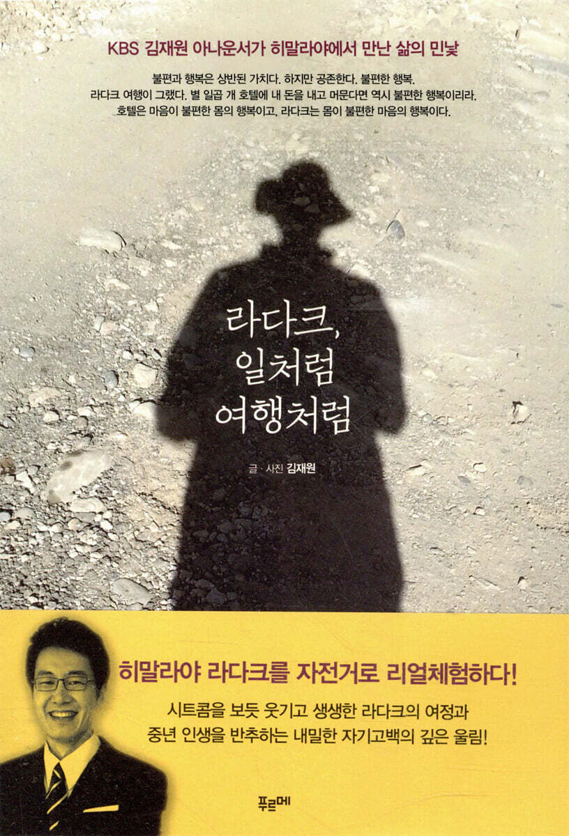 라다크, 일처럼 여행처럼