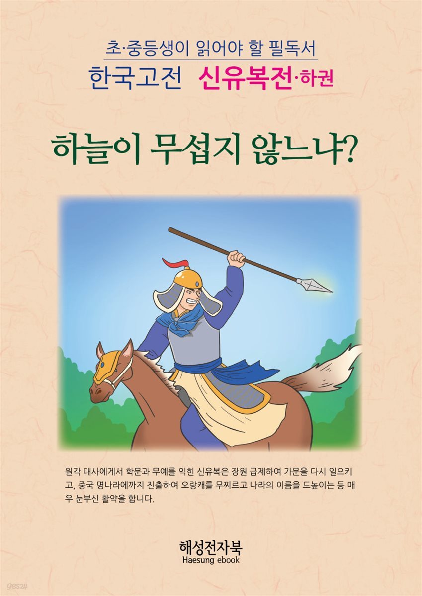 신유복전 (하)