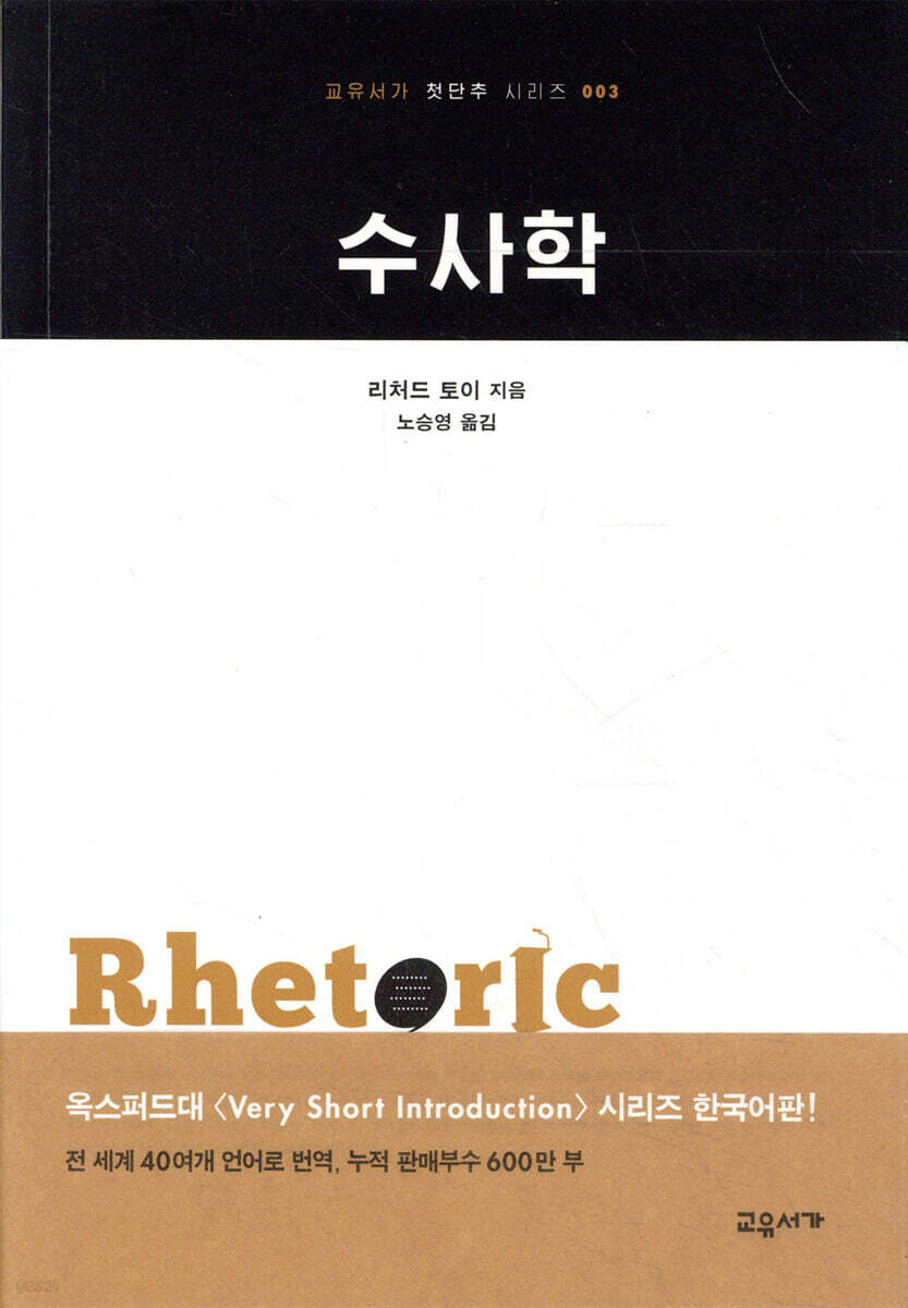 수사학