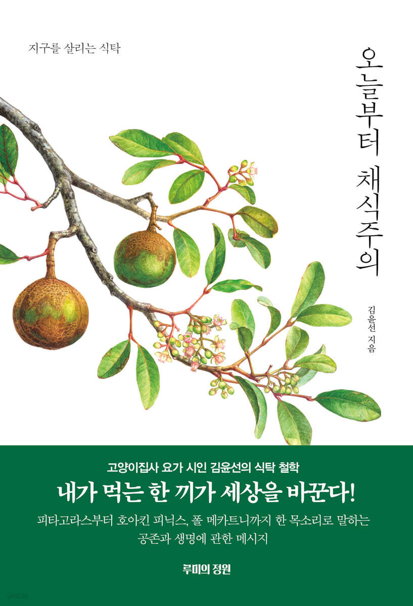 오늘부터 채식주의