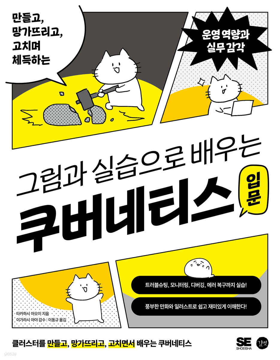 그림과 실습으로 배우는 쿠버네티스 입문