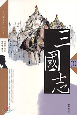 삼국지 10 (세트용)