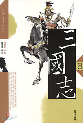 삼국지 8 (세트용)