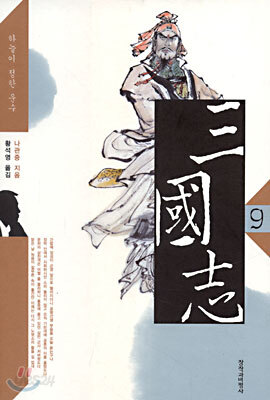 삼국지 9 (세트용)