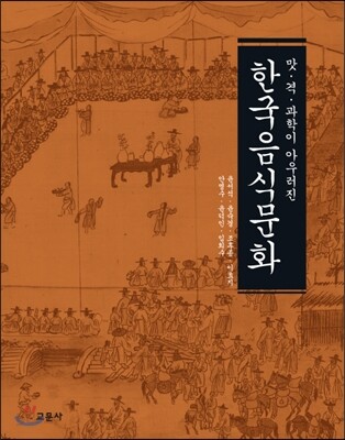 맛·격·과학이 아우러진