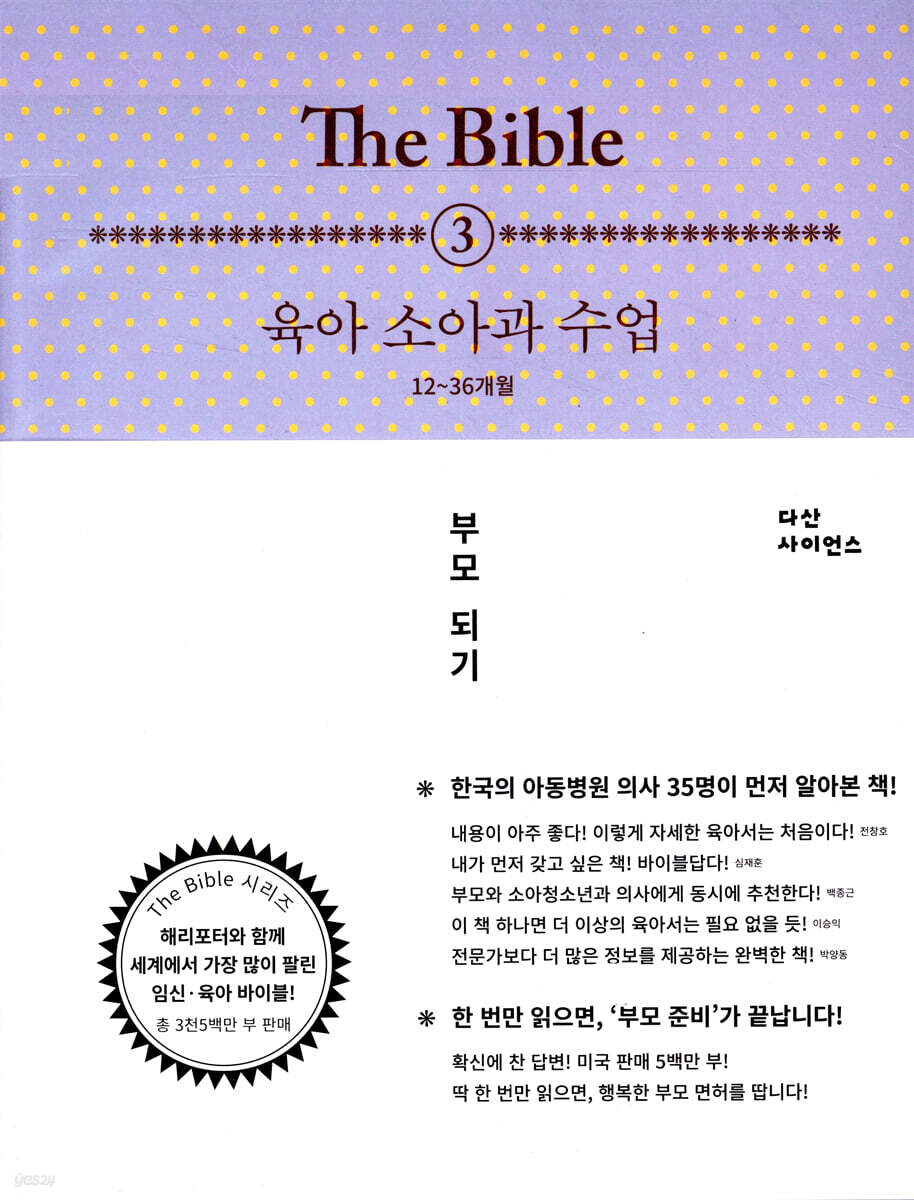 육아 소아과 수업(12~36개월)