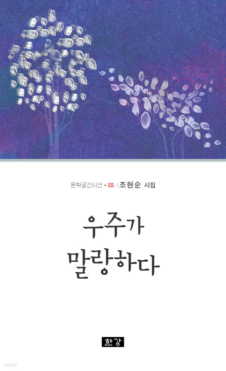 우주가 말랑하다