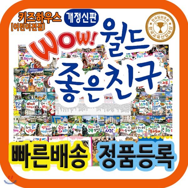 New 와우월드좋은친구[뉴씽씽펜 포함]월드좋은친구 개정신판