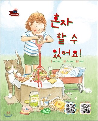 혼자 할 수 있어요!