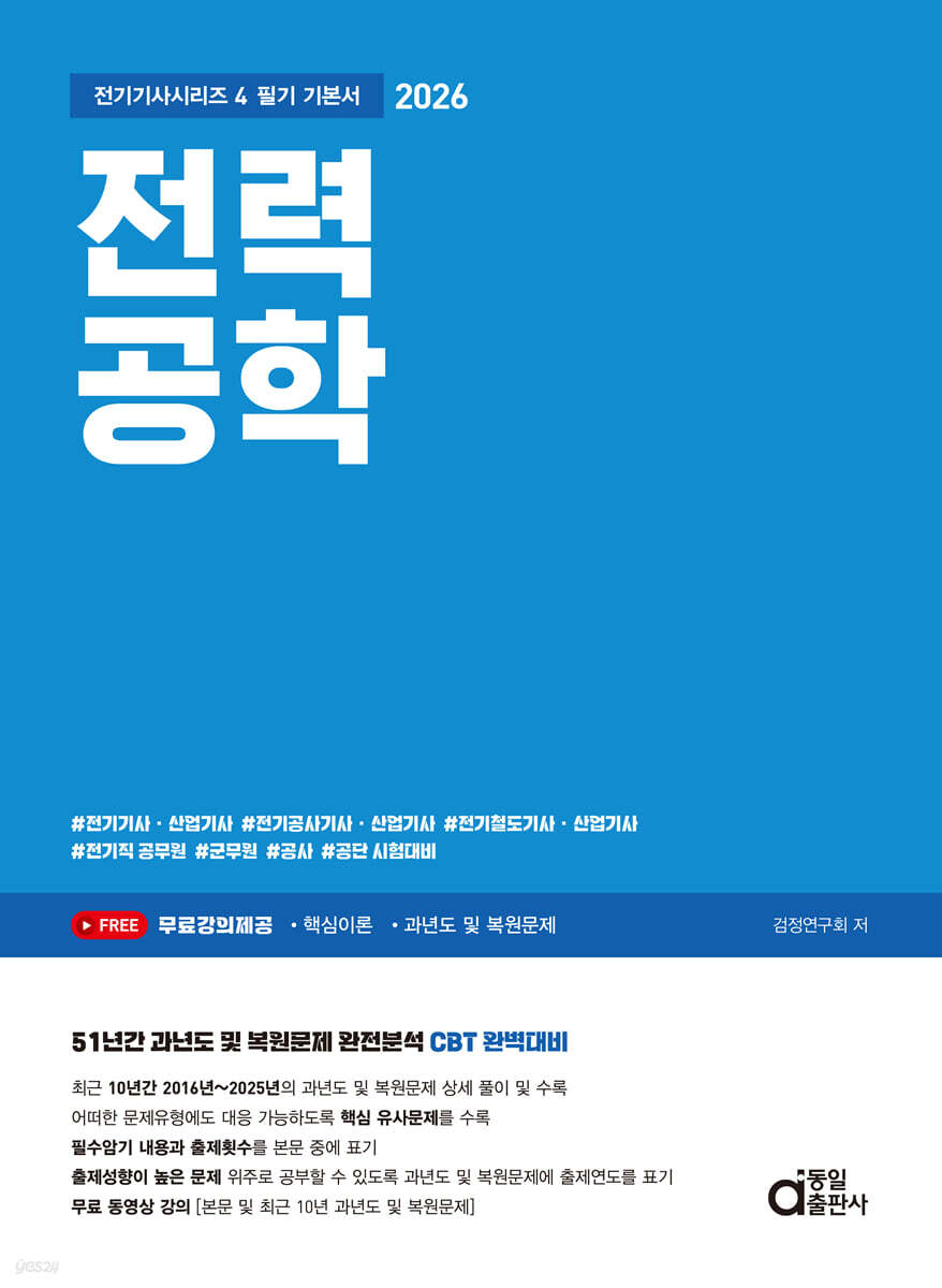 2026 전력공학