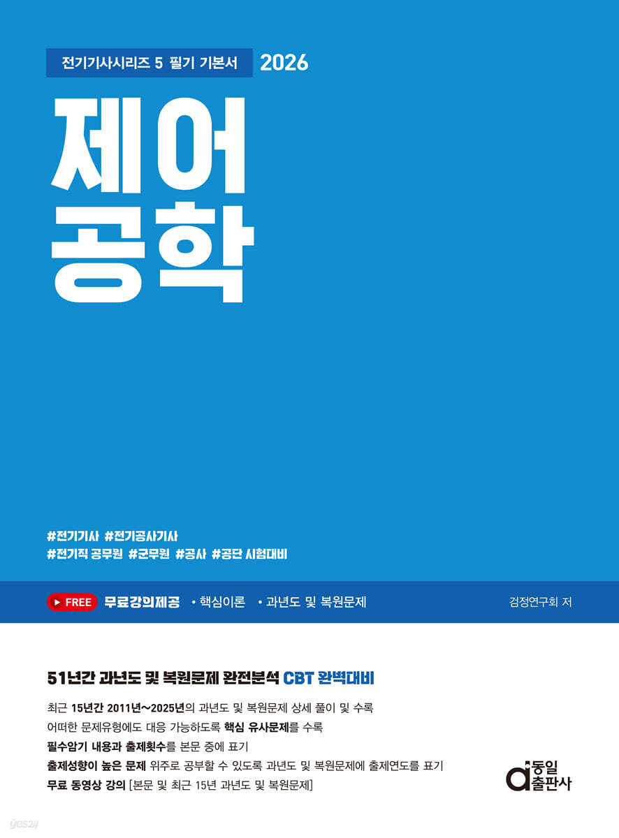 2026 제어공학