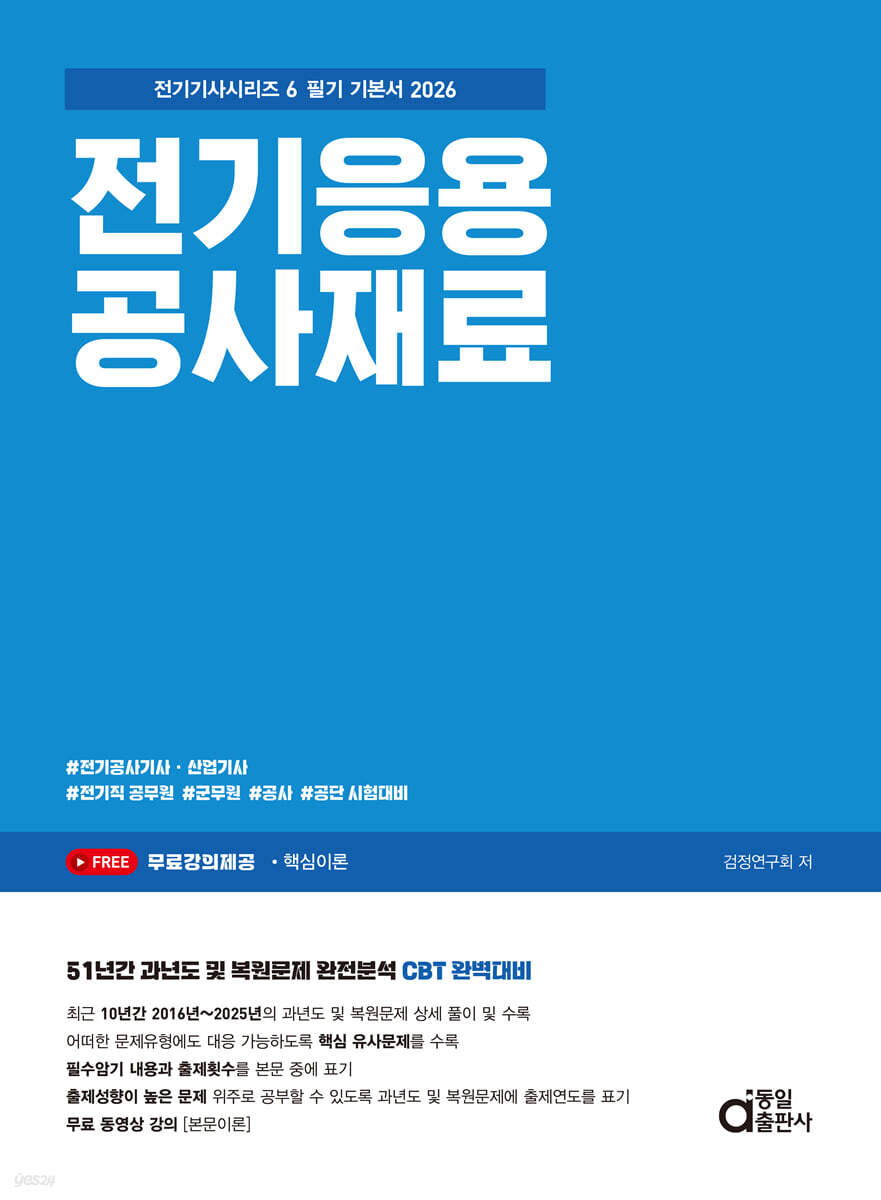 2026 전기응용 공사재료