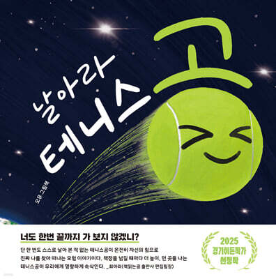 날아라 테니스공