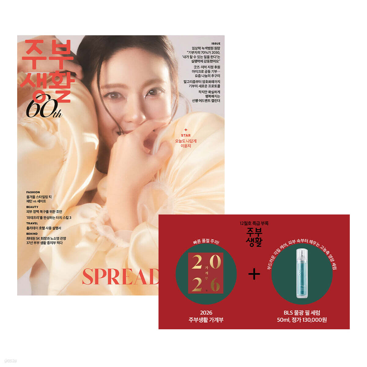 주부생활 A형 (여성월간) : 12월 [2025]