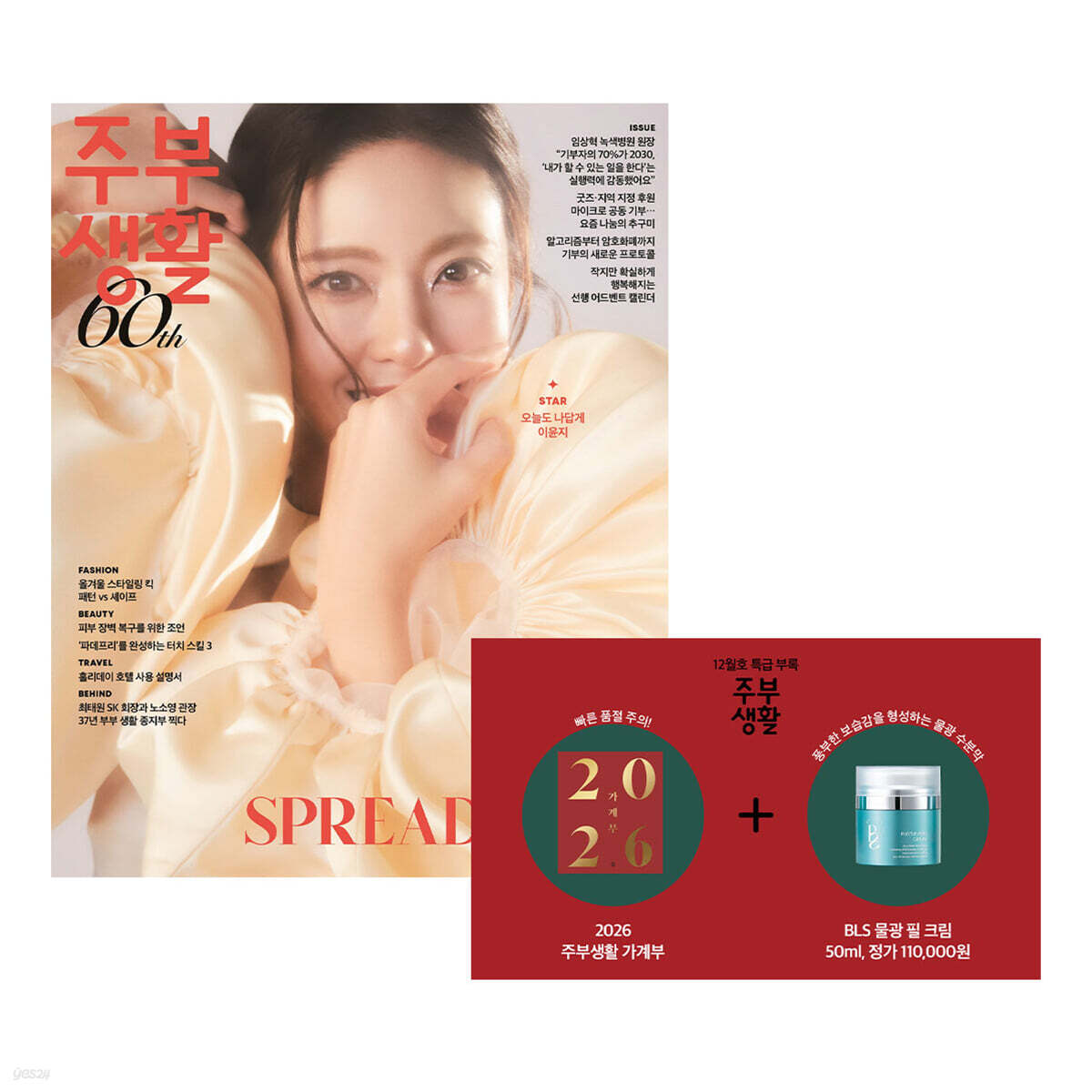 주부생활 B형 (여성월간) : 12월 [2025]