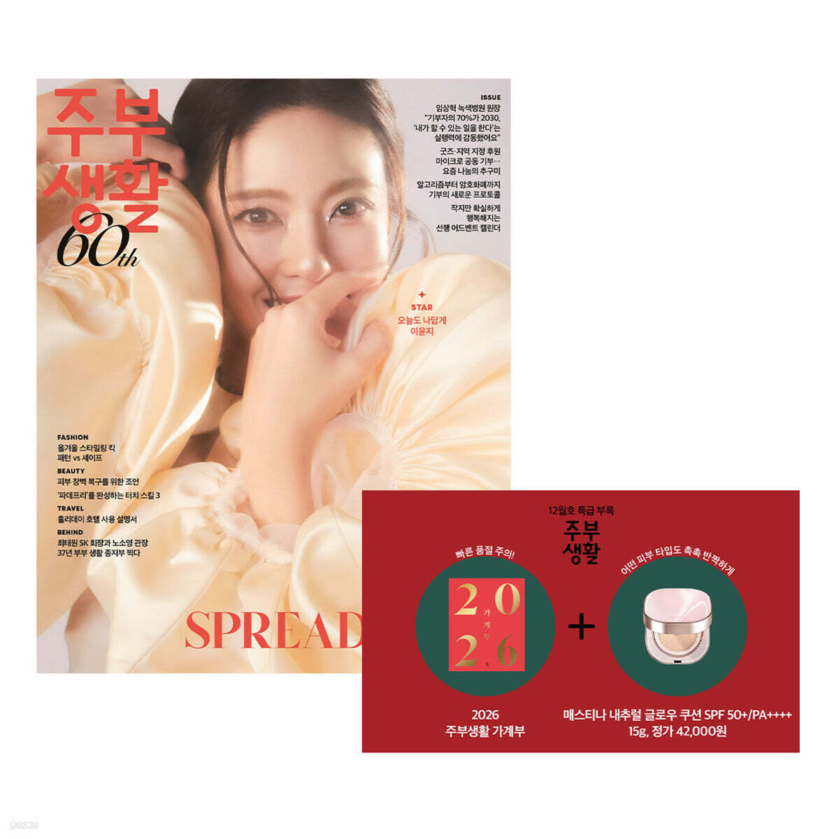 주부생활 C형 (여성월간) : 12월 [2025]