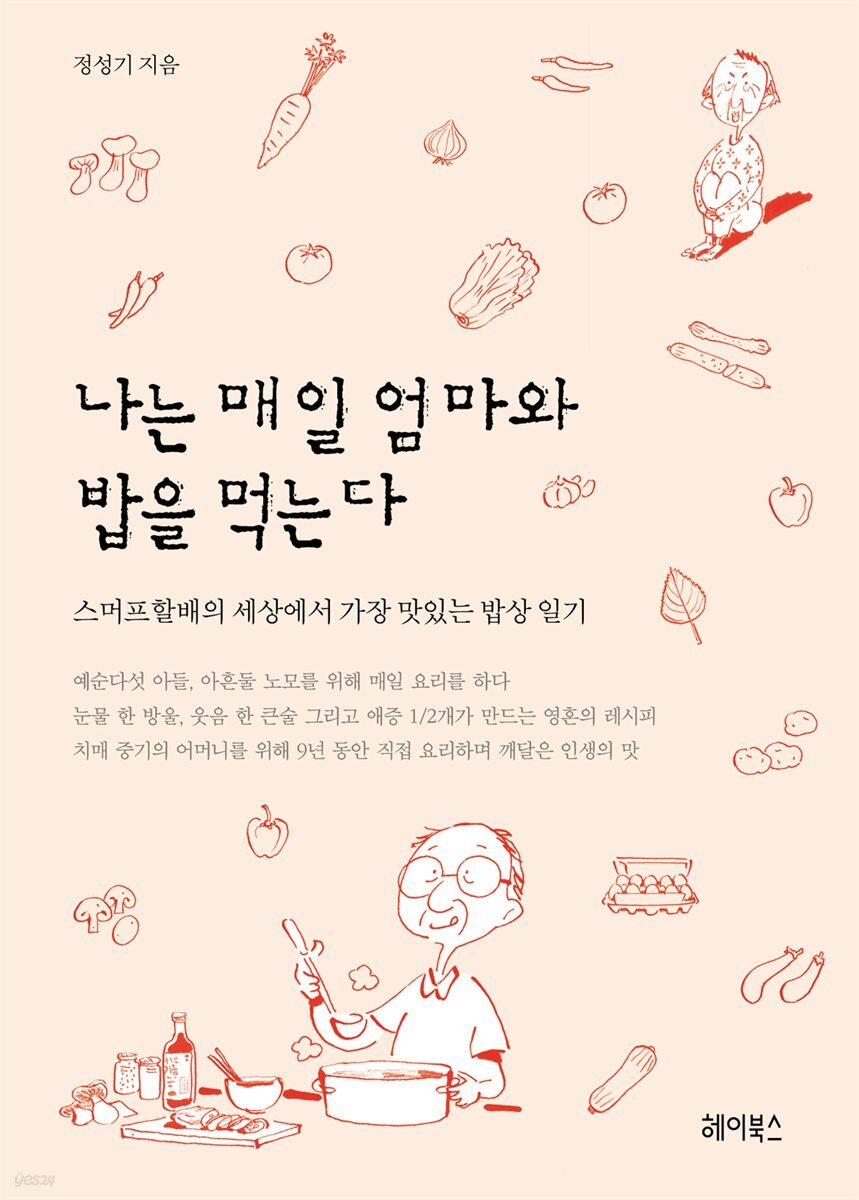 나는 매일 엄마와 밥을 먹는다
