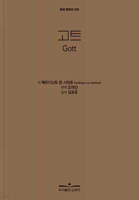 고트 Gott