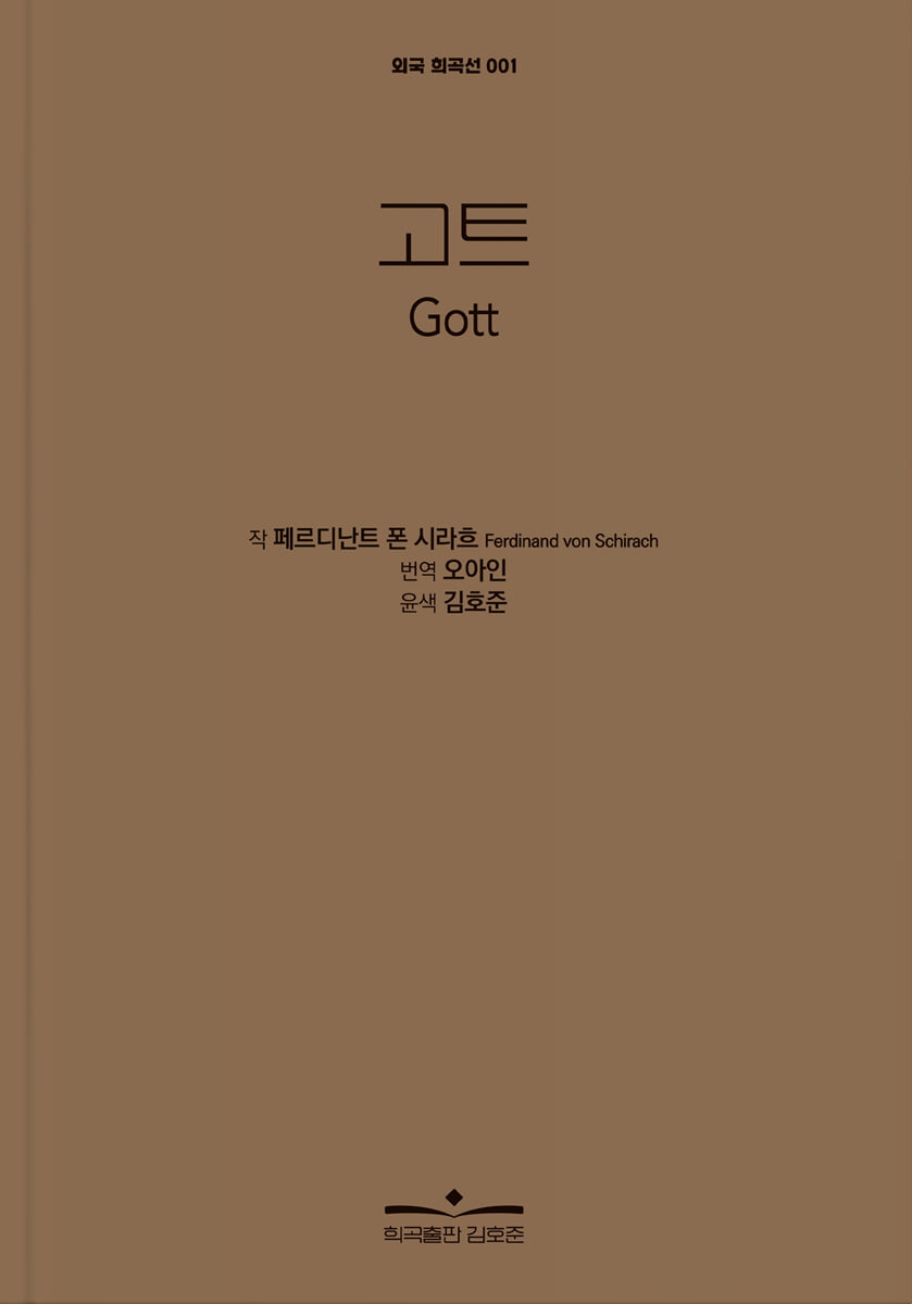 고트 Gott