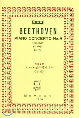 Beethoven PIANO CONCERTO No.5 