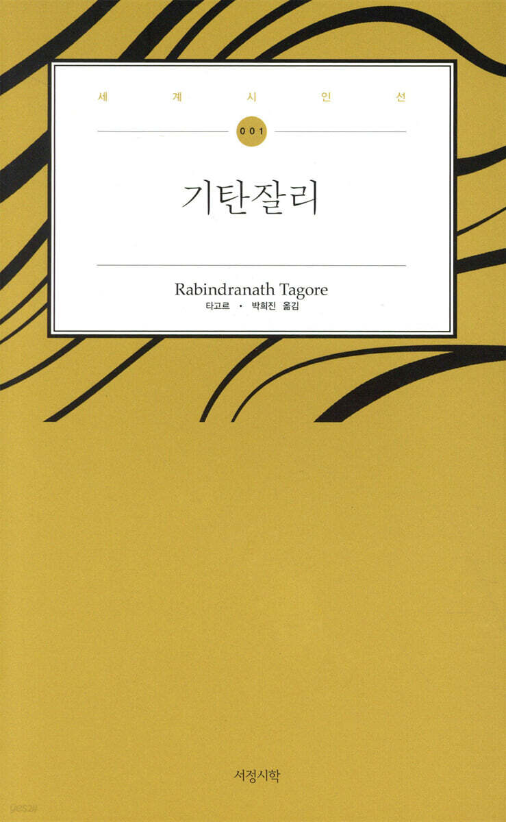 기탄잘리