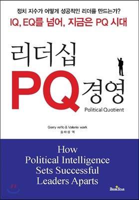 리더십 PQ 경영