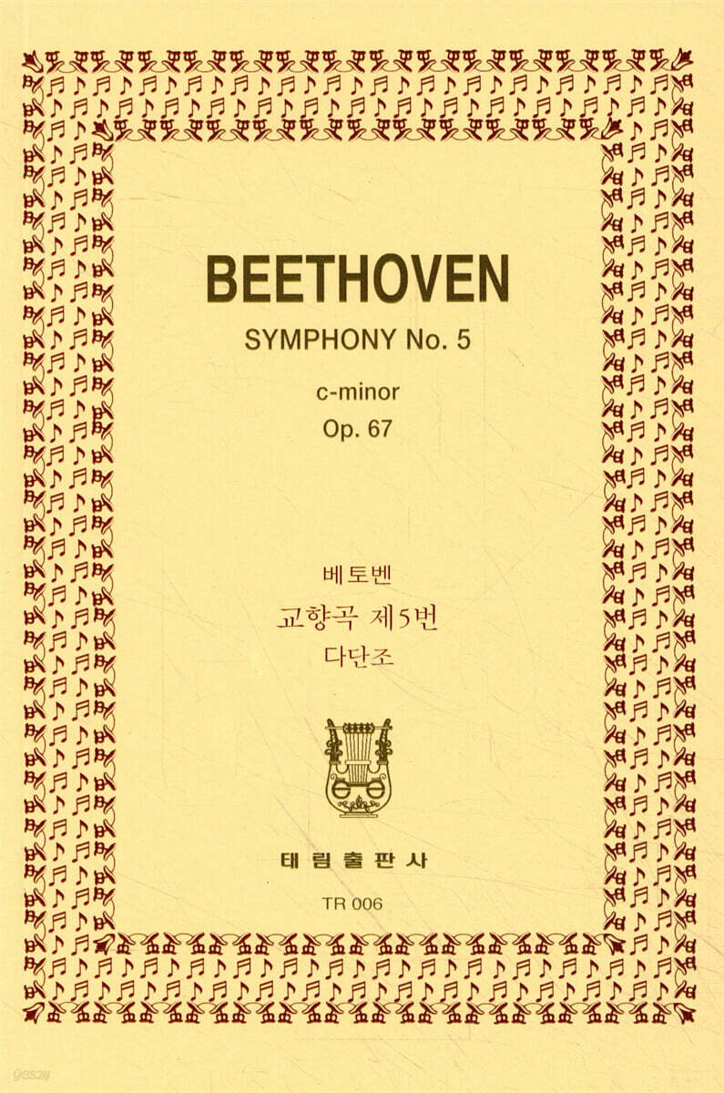Beethoven SYMPHONY No.5